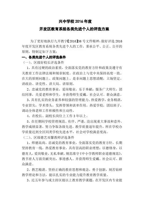 2016学校评选方案