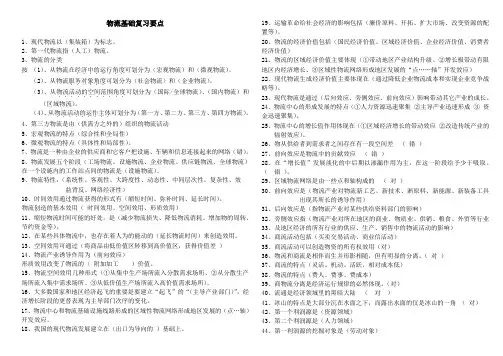 物流基础复习要点