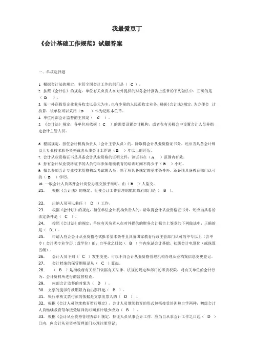 《会计基础工作规范》试题答案