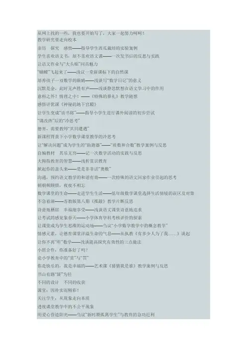 小学论文题目