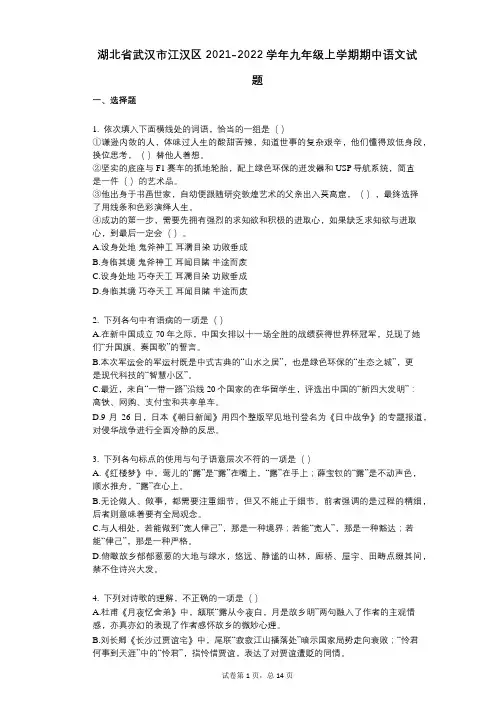 湖北省武汉市江汉区2021-2022学年-有答案-九年级上学期期中语文试题