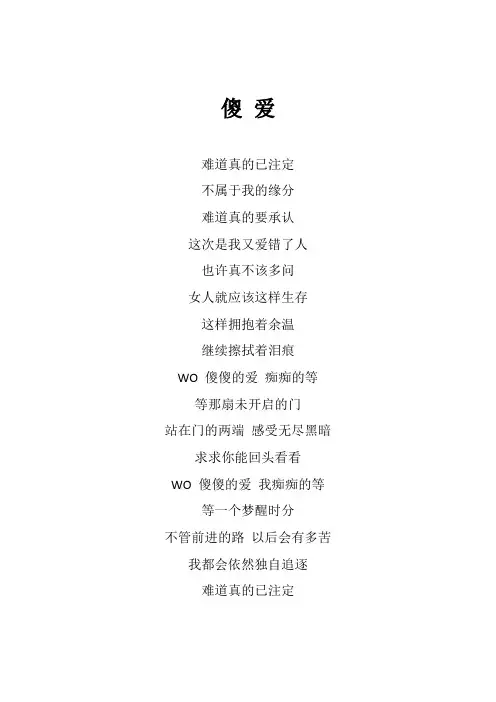 郑源《傻爱》歌词(专辑：我和世界只差一个你)