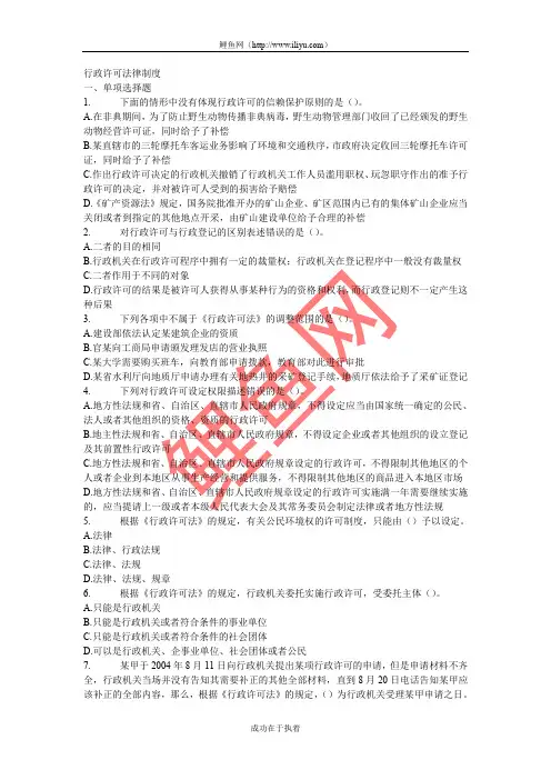 行政许可法律制度