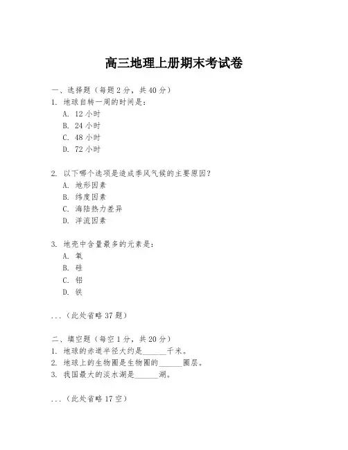 高三地理上册期末考试卷