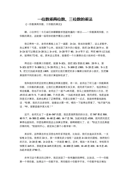 一位数乘两位数、三位数的乘法