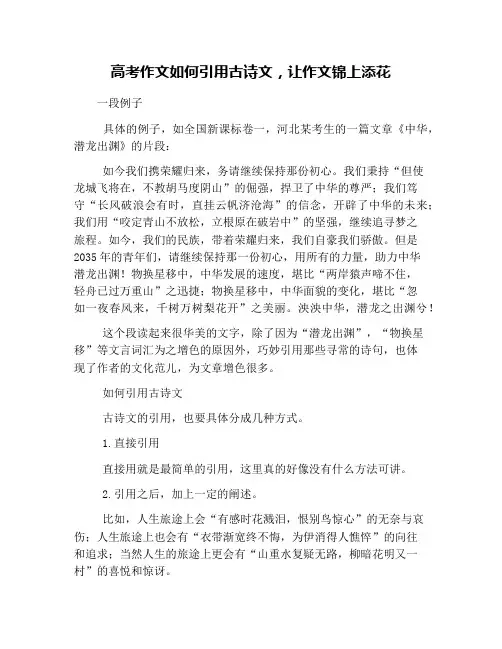 高考作文如何引用古诗文,让作文锦上添花