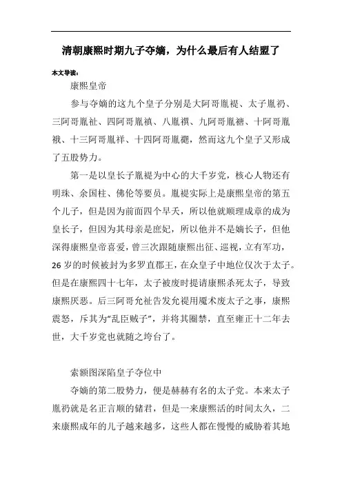 清朝康熙时期九子夺嫡,为什么最后有人结盟了