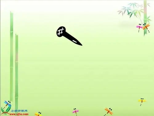 (西师大版)三年级语文上册课件 钉子的故事