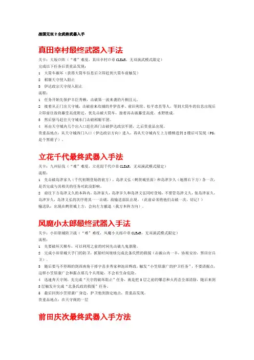 战国无双2全武将武器入手