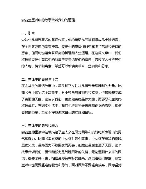 安徒生童话中的故事告诉我们的道理