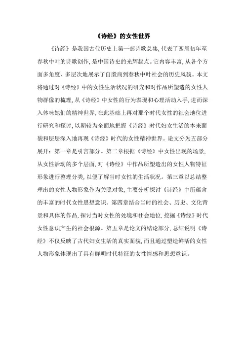 《诗经》的女性世界
