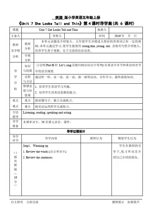 陕旅版五年级英语上册unit7第四课时导学案