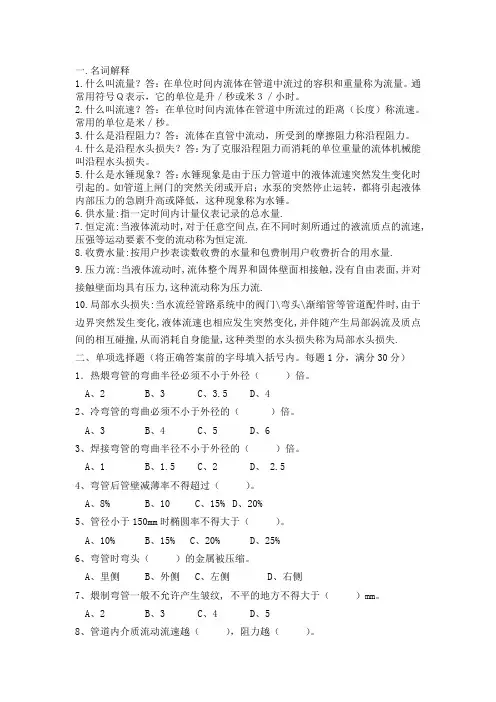 管道工培训考核试题