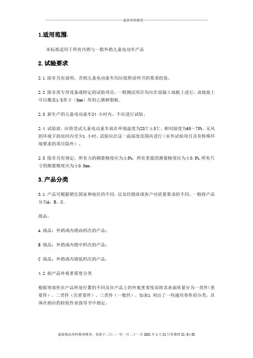 电动车通用技术条件