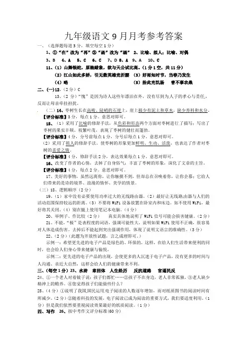 九年级语文月考答案