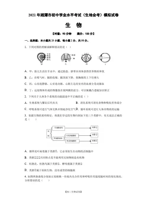 2021年湖南省湘潭市初中学业水平考试(生地会考)第三次模拟试卷(生物)及答案