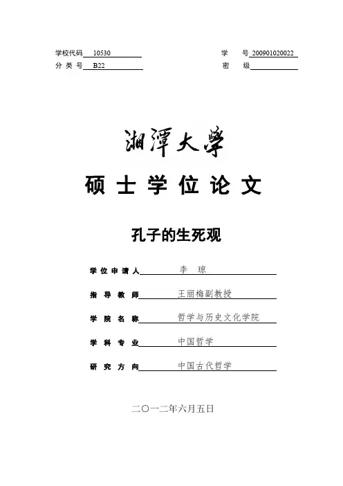 孔子的生死观