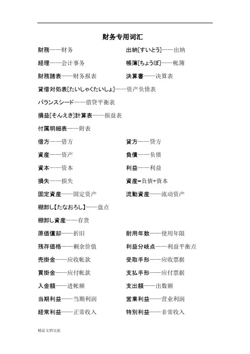 日语财务用语
