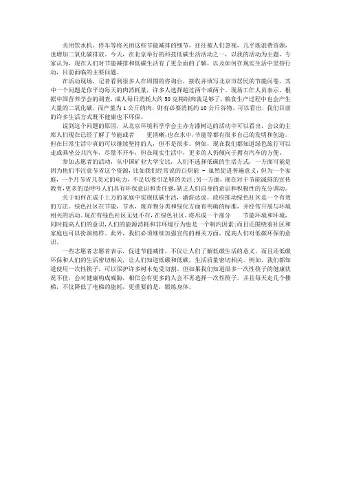 低碳生活,从我做起 3