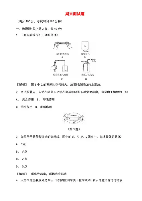 八年级科学下册期末测试题浙教版