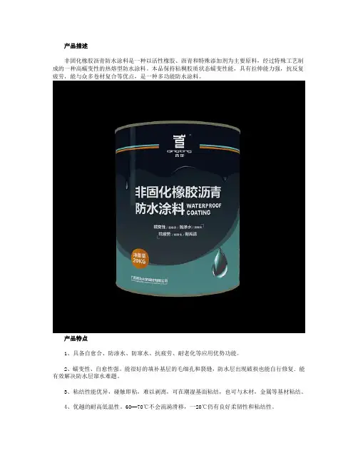 非固化橡胶沥青防水涂料(热熔)