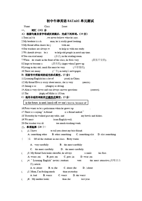 译林版英语八年级上册Unit1单元测试