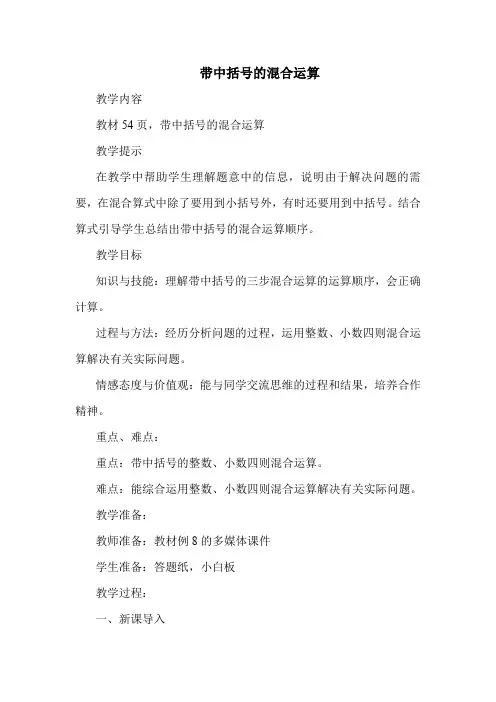 冀教版五年级数学上册课件-第5单元-带中括号的混合运算