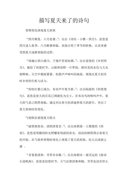 描写夏天来了的诗句