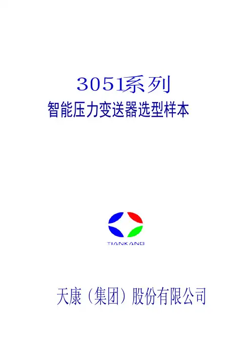 3051压力变送器规格型号