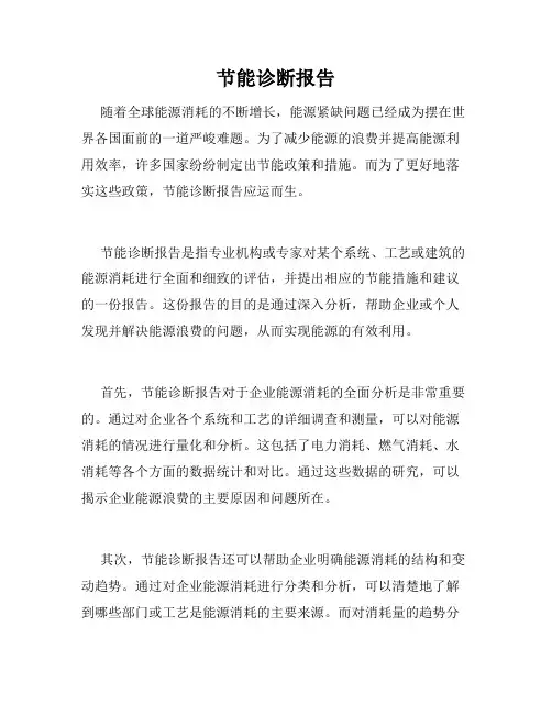 节能诊断报告
