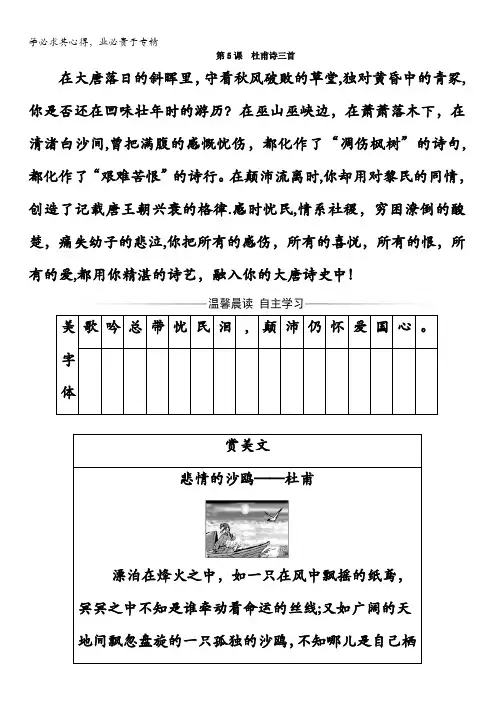 2017-2018学年高中语文三检测：第二单元第5课杜甫诗三首含答案