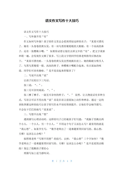 语文作文写作十大技巧