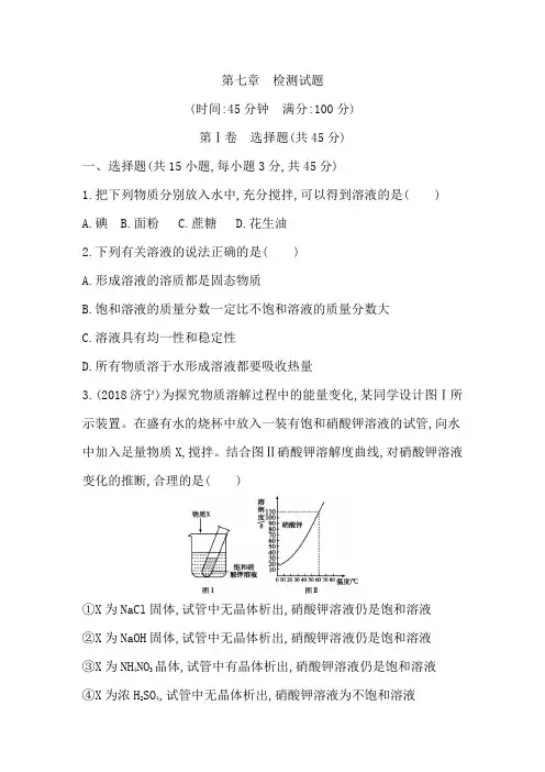 2020春科粤版化学九年级下册第七章 溶液 检测试题