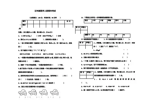 2017-2018学年新课标人教版小学五年级数学上册期末考试试卷1(抽考)