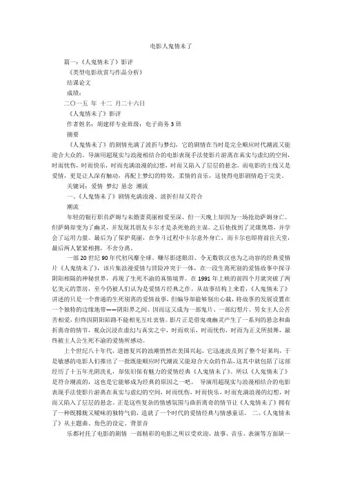 电影人鬼情未了