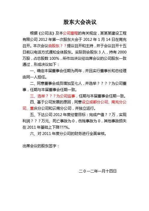 董事会、股东会决议等实用公文范本