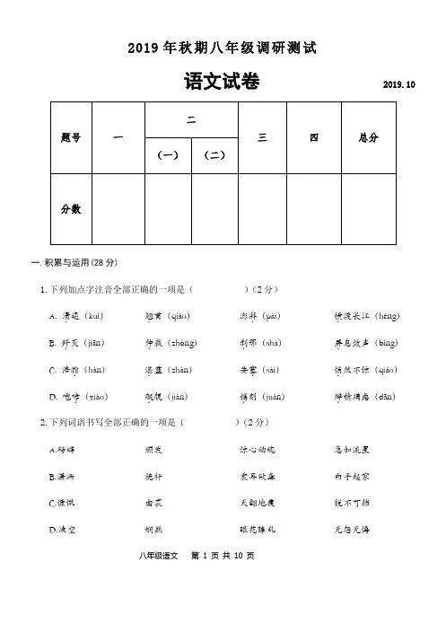 2019年秋期八年级调研测试语文试卷