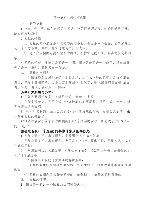 一单元知识点整理