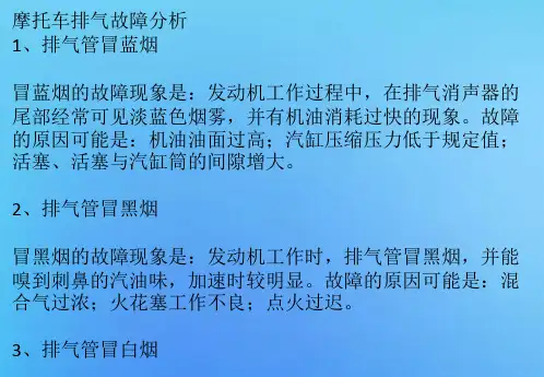 摩托车常见故障分析和解决方法,细讲摩托车故障和排气的