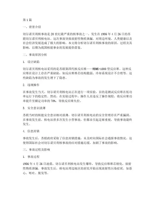 苏联科研事故案例分析(2篇)