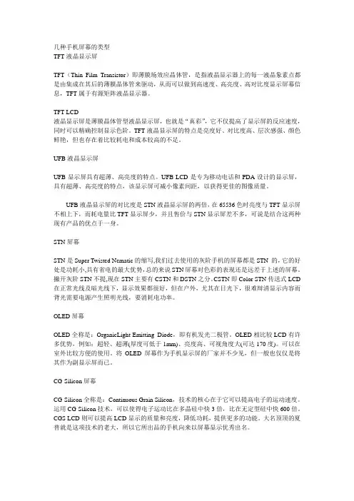 几种手机屏幕的类型