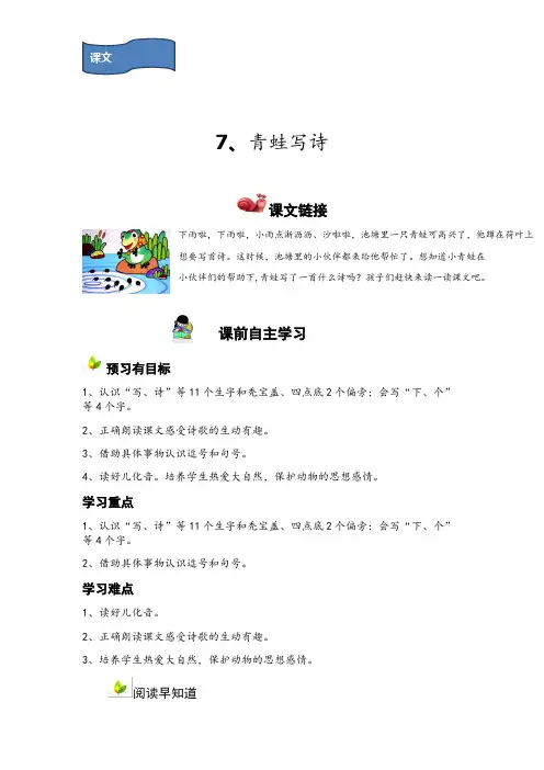 课文7《青蛙写诗》