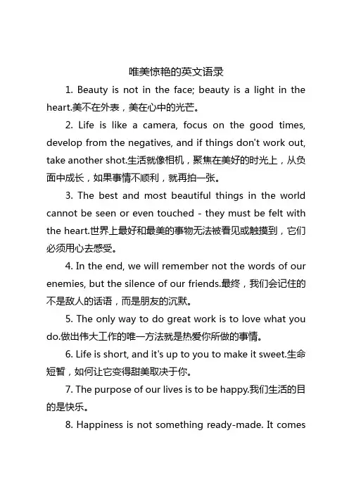 唯美惊艳的英文语录