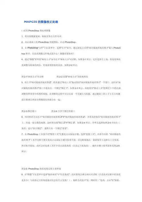 MAPGIS的图像校正处理