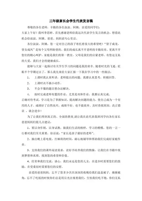 三年级学生代表发言稿_(1)