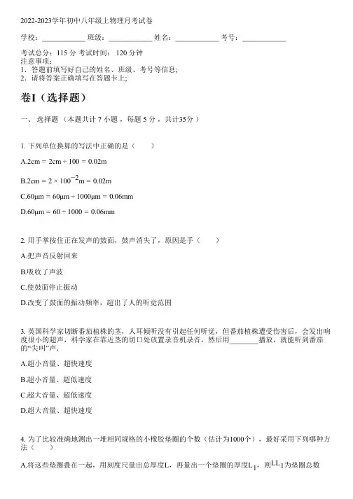 2022-2023学年初中八年级上物理沪粤版月考试卷(含解析)