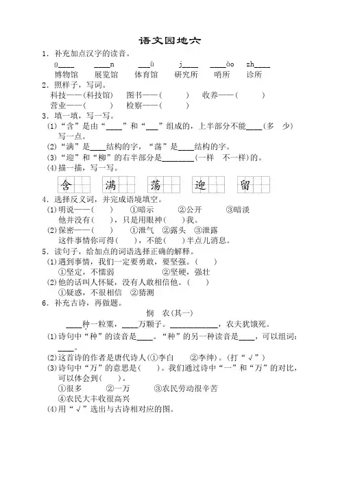 部编版二年级语文下册语文园地六同步练习试题及答案【最新】
