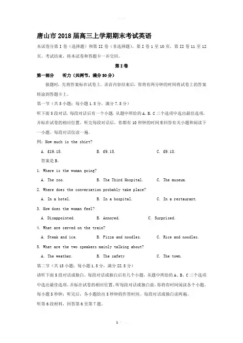 河北省唐山市2018届高三上学期期末考试英语试题