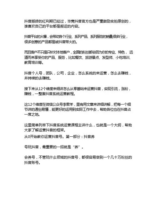 抖音的运营及盈利模式