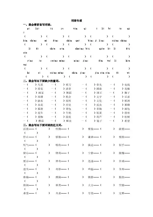 部编版三年级语文下册专题复习《词语专项》
